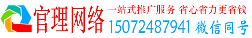 依安官理百度推广运营